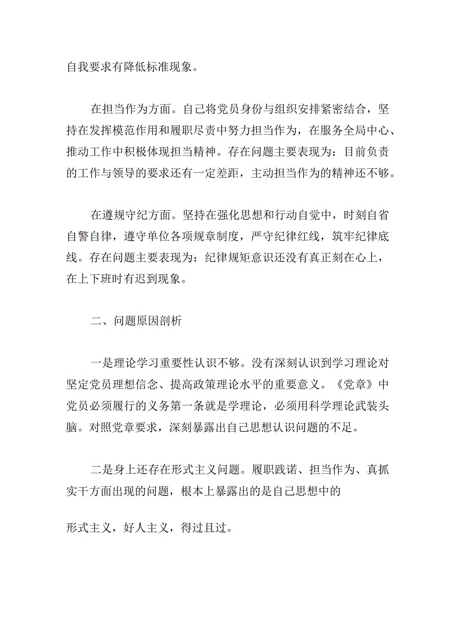 主题教育执行上级组织决定问题6篇.docx_第2页