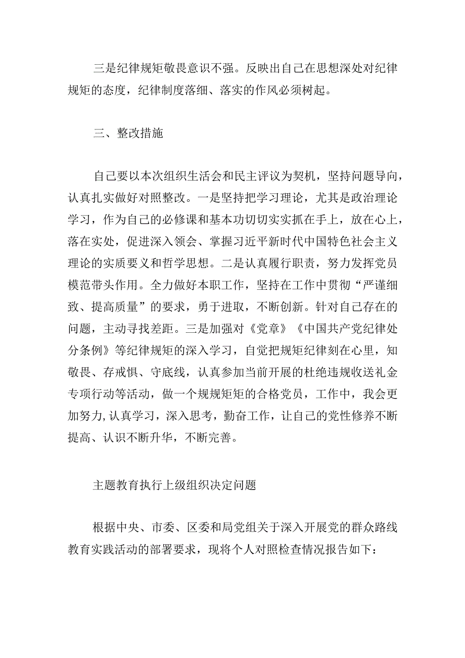 主题教育执行上级组织决定问题6篇.docx_第3页