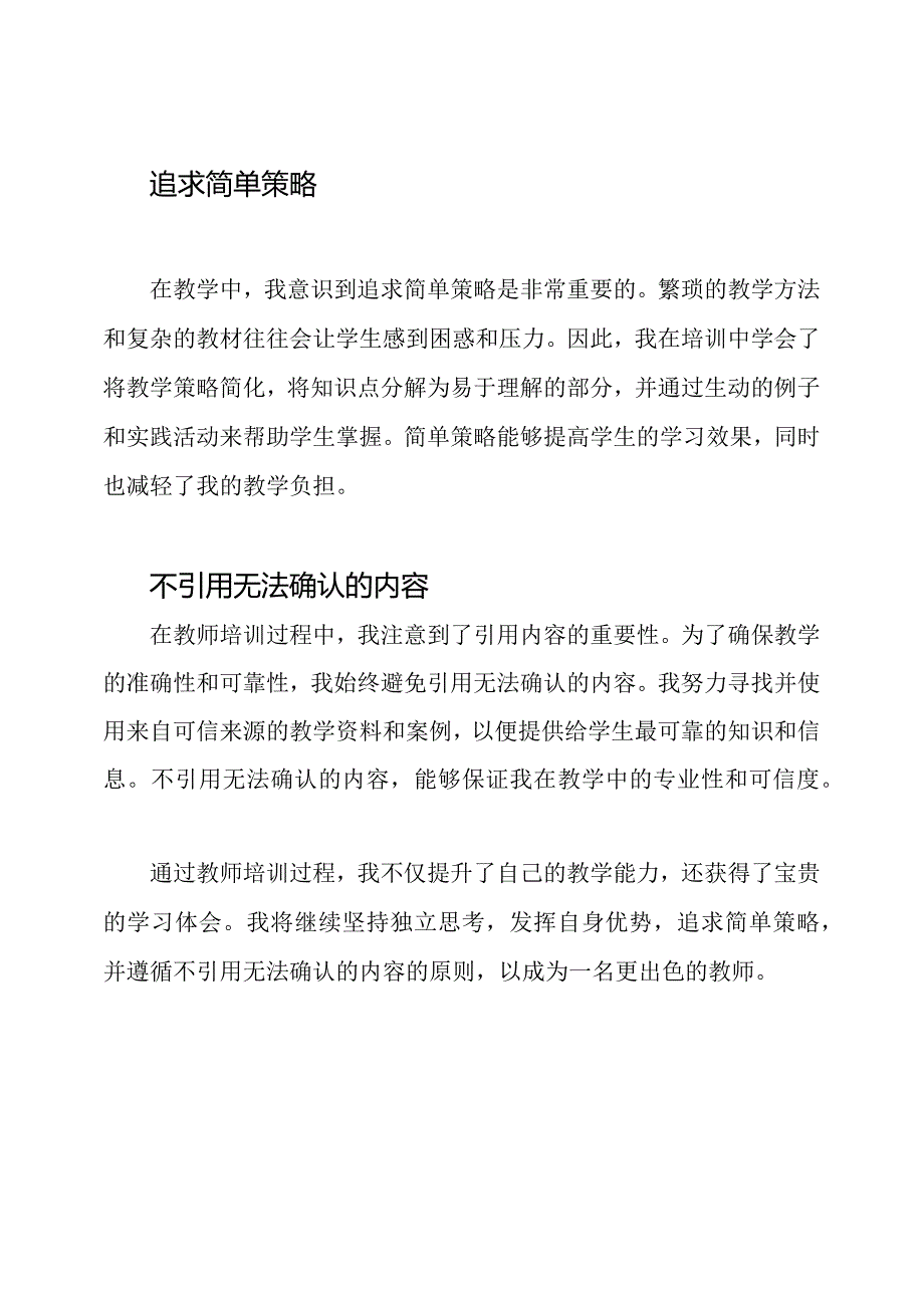 教师培训过程中的学习体会.docx_第2页