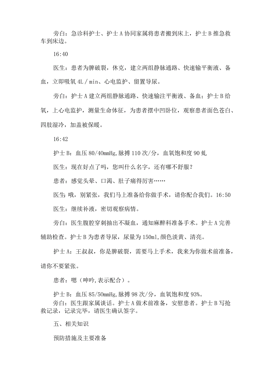 急诊患者发生休克应急预案演练脚本.docx_第2页