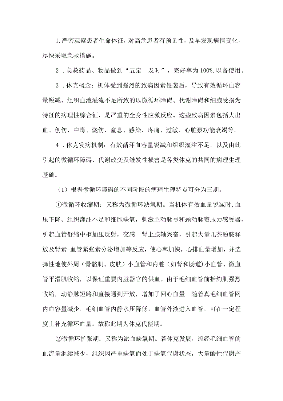 急诊患者发生休克应急预案演练脚本.docx_第3页