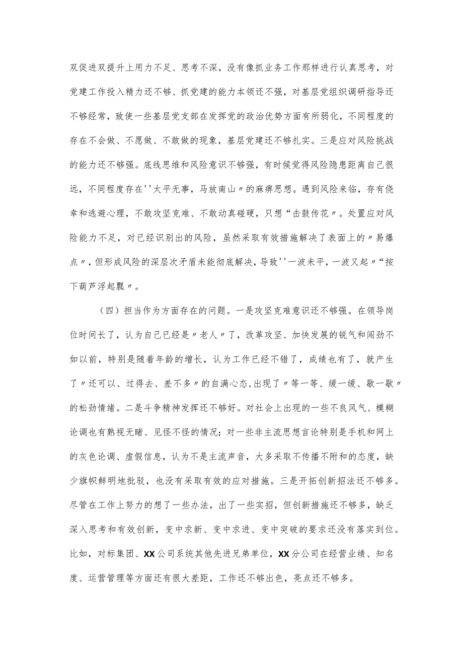 领导干部主题教育专题民主生活会六个方面发言提纲.docx_第3页