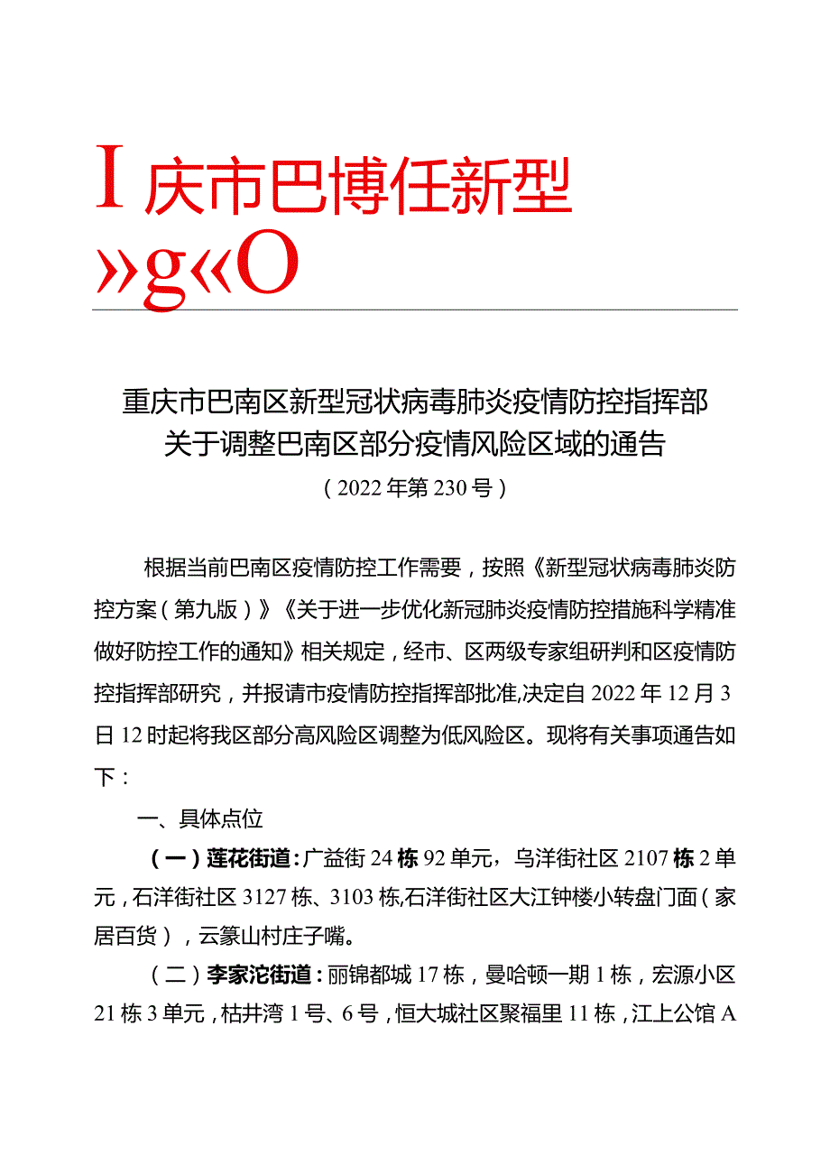 重庆市巴南区新型冠状病毒.docx_第1页