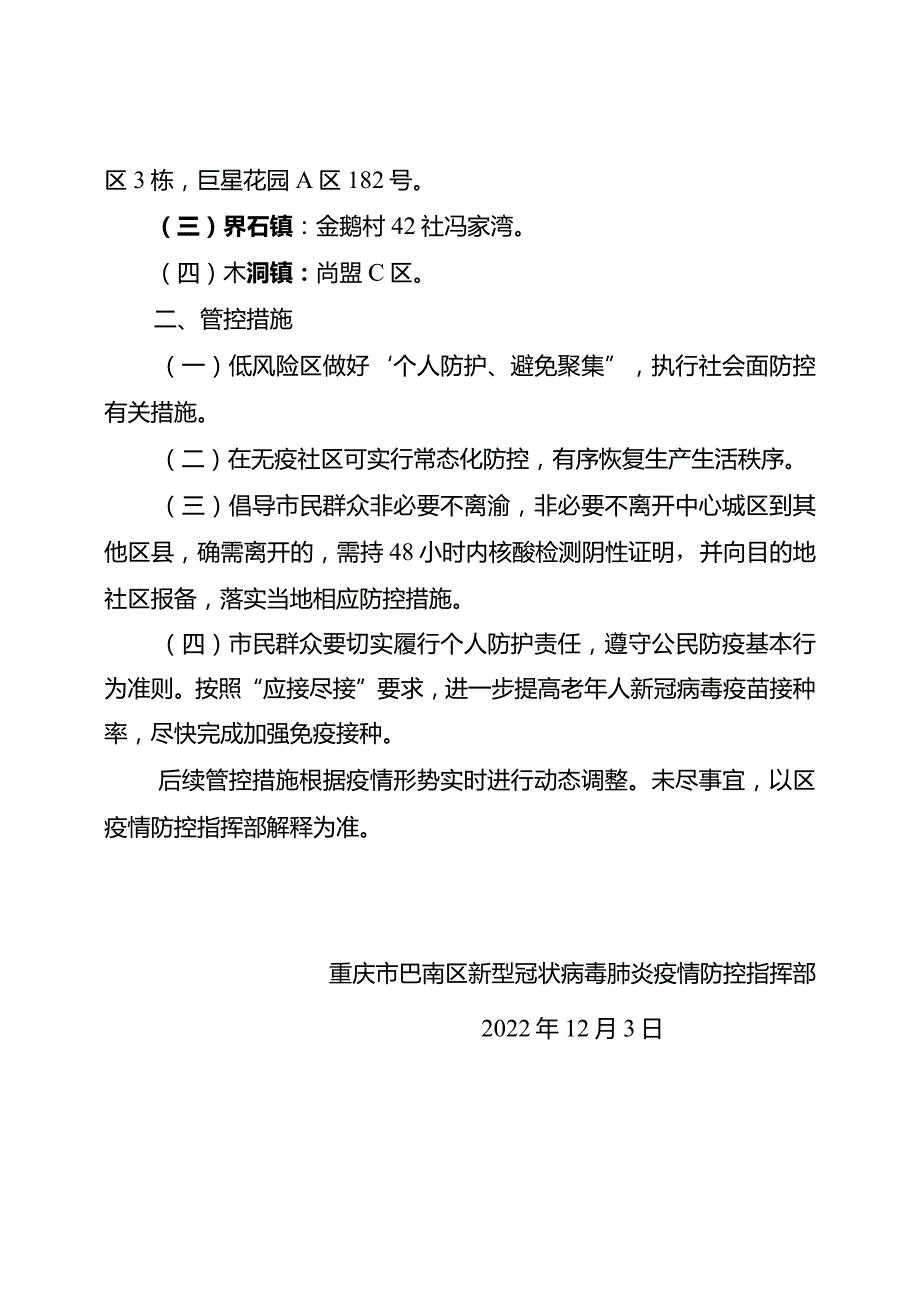 重庆市巴南区新型冠状病毒.docx_第2页