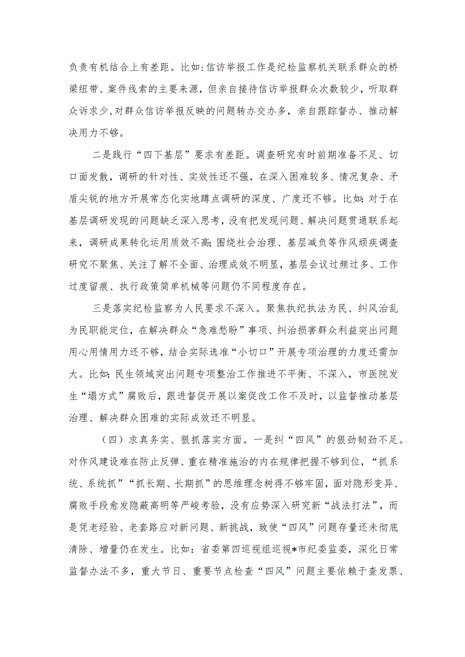 纪委监察六个方面问题个人检查材料.docx_第3页