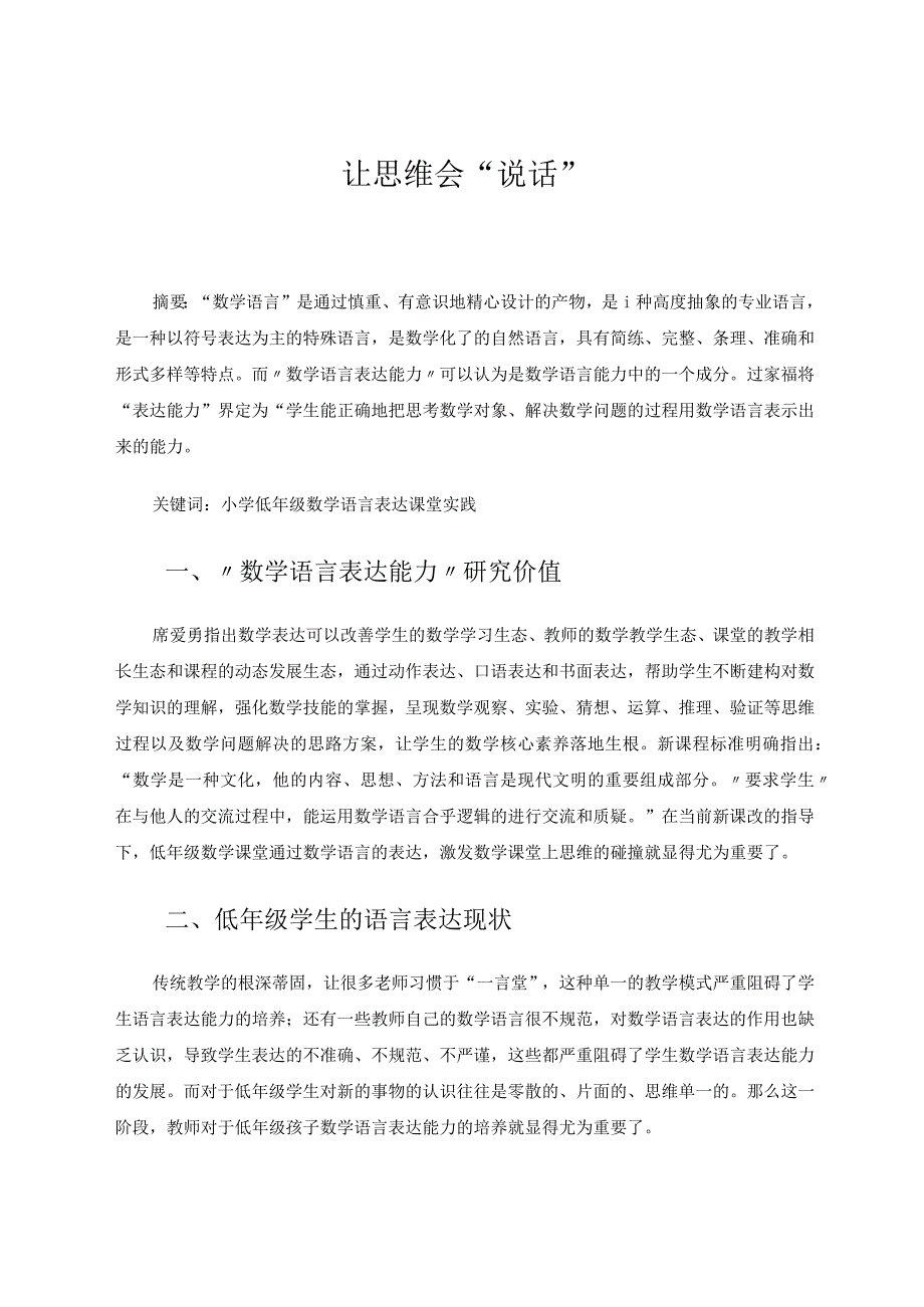 让思维会说话 论文.docx_第1页