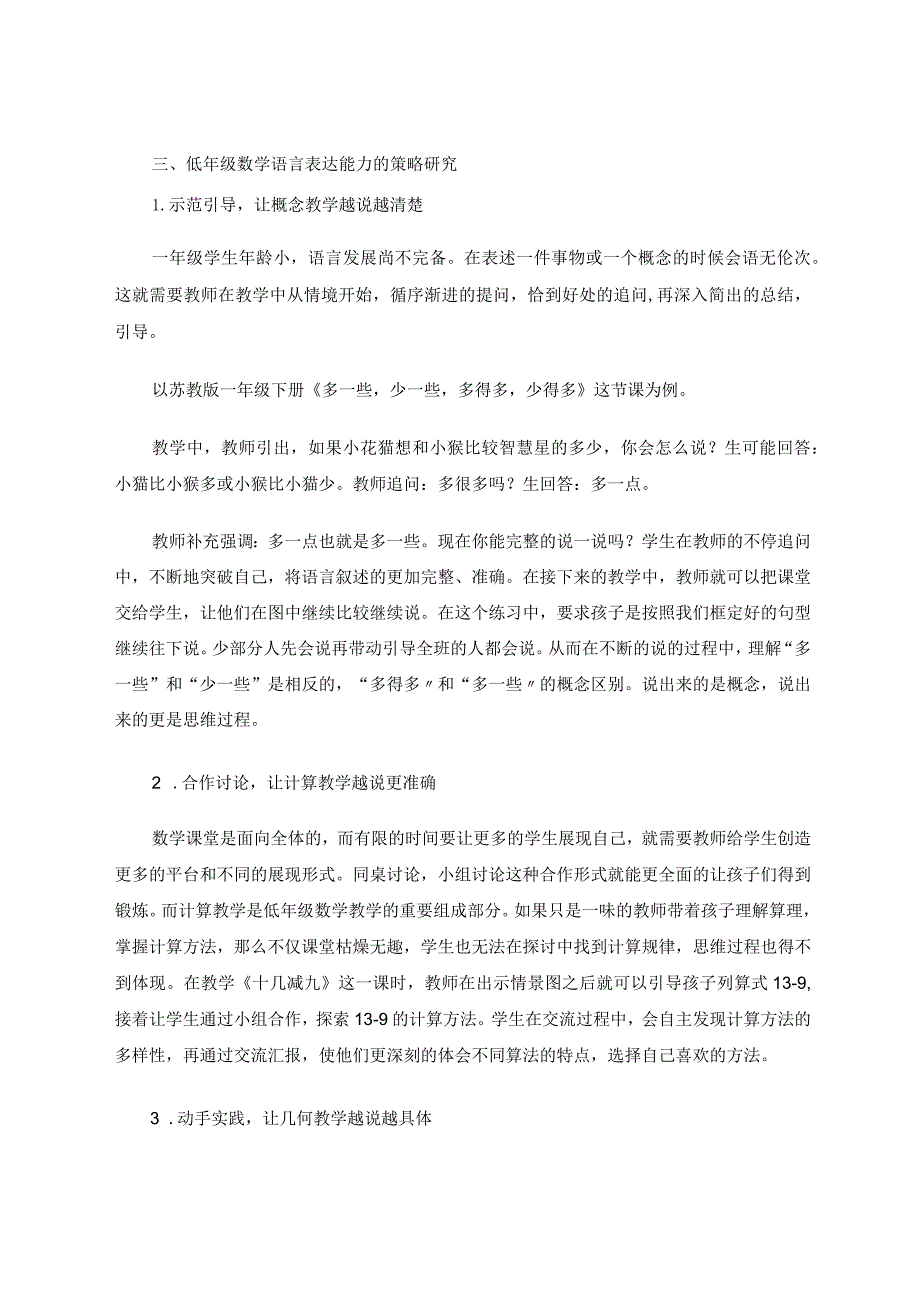 让思维会说话 论文.docx_第2页