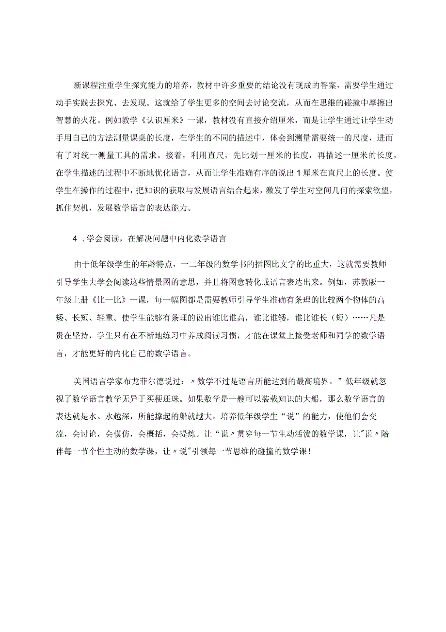 让思维会说话 论文.docx_第3页