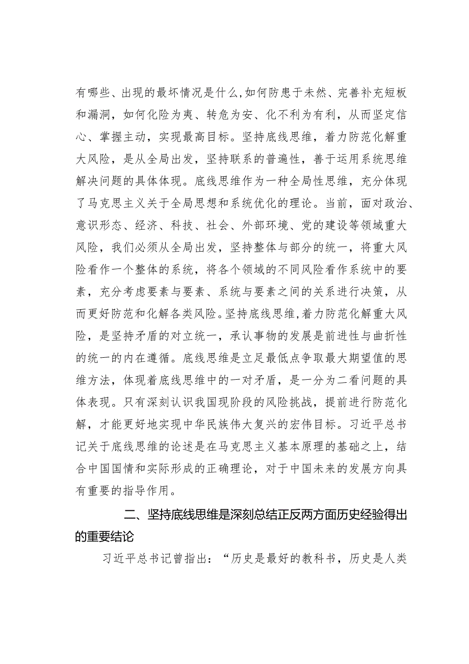 党课讲稿：坚持底线思维.docx_第2页