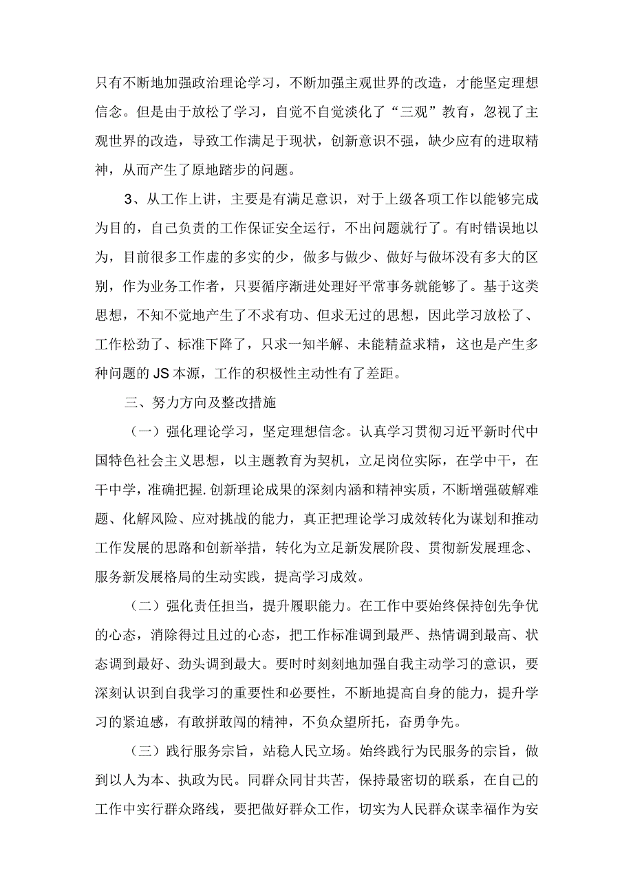 重点查找四个方面自己在学习党的的创新理论、提高党性修养、联系服务群众、发挥先锋模范作用等方面存在的问题个人检视剖析发言材料（2篇）.docx_第3页