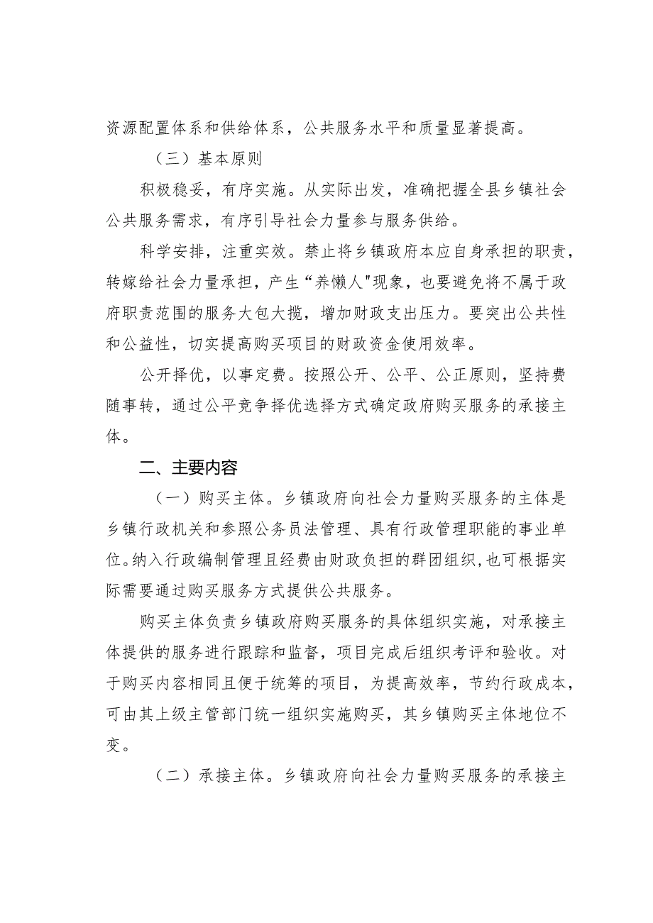 某某县乡镇政府购买服务力度的工作方案.docx_第2页