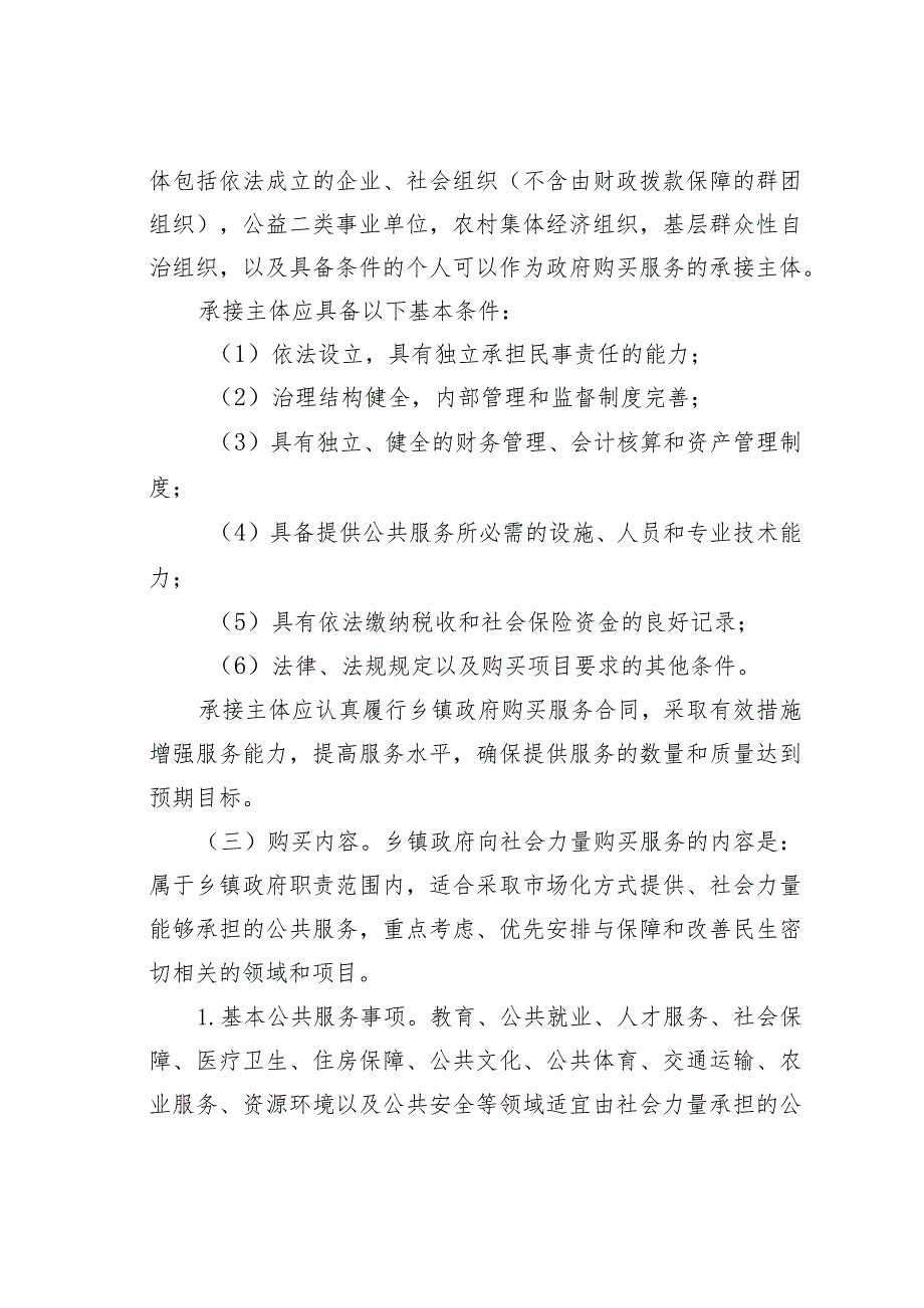 某某县乡镇政府购买服务力度的工作方案.docx_第3页