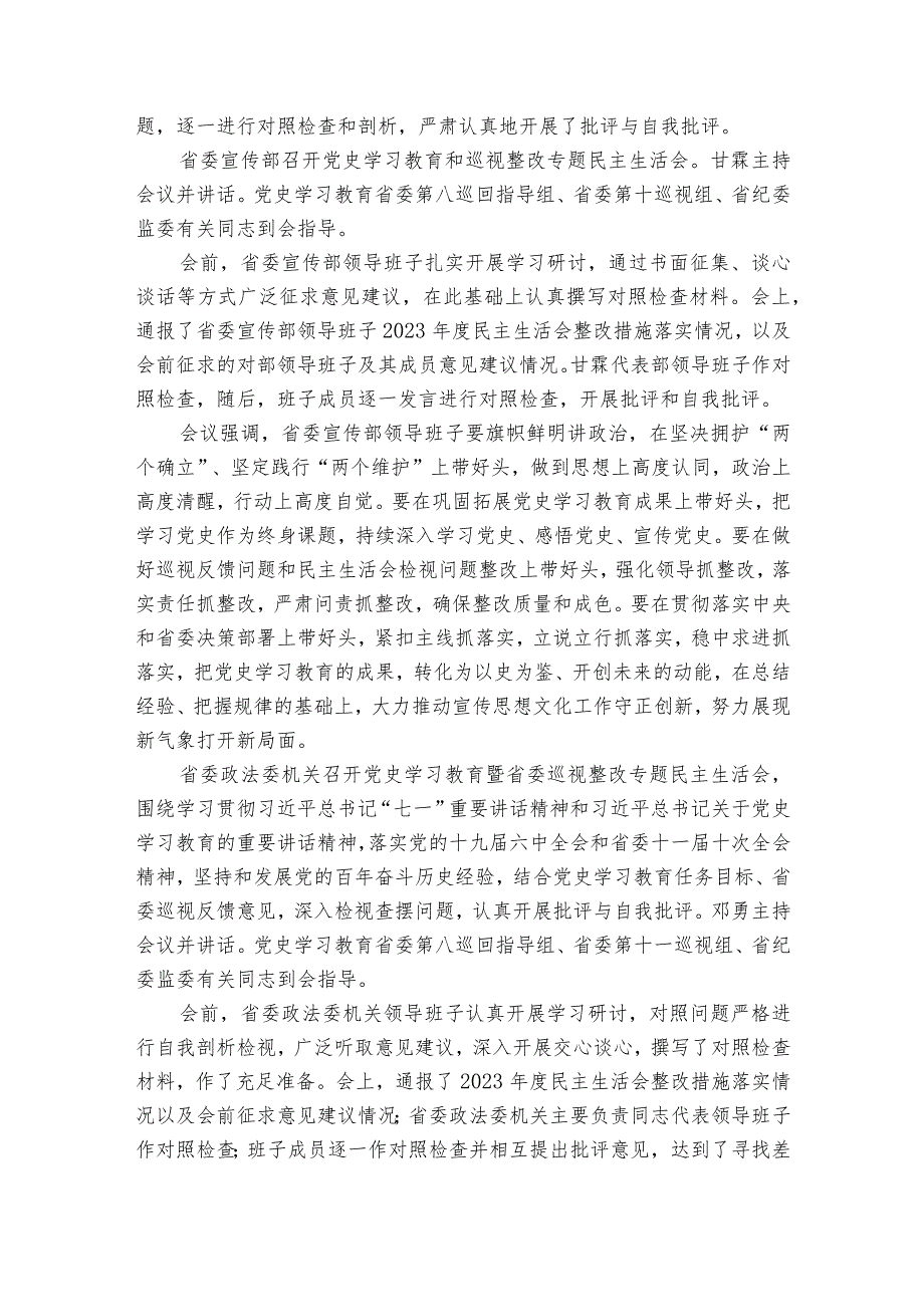 民主生活会对班子成员个人的意见和建议【六篇】.docx_第2页