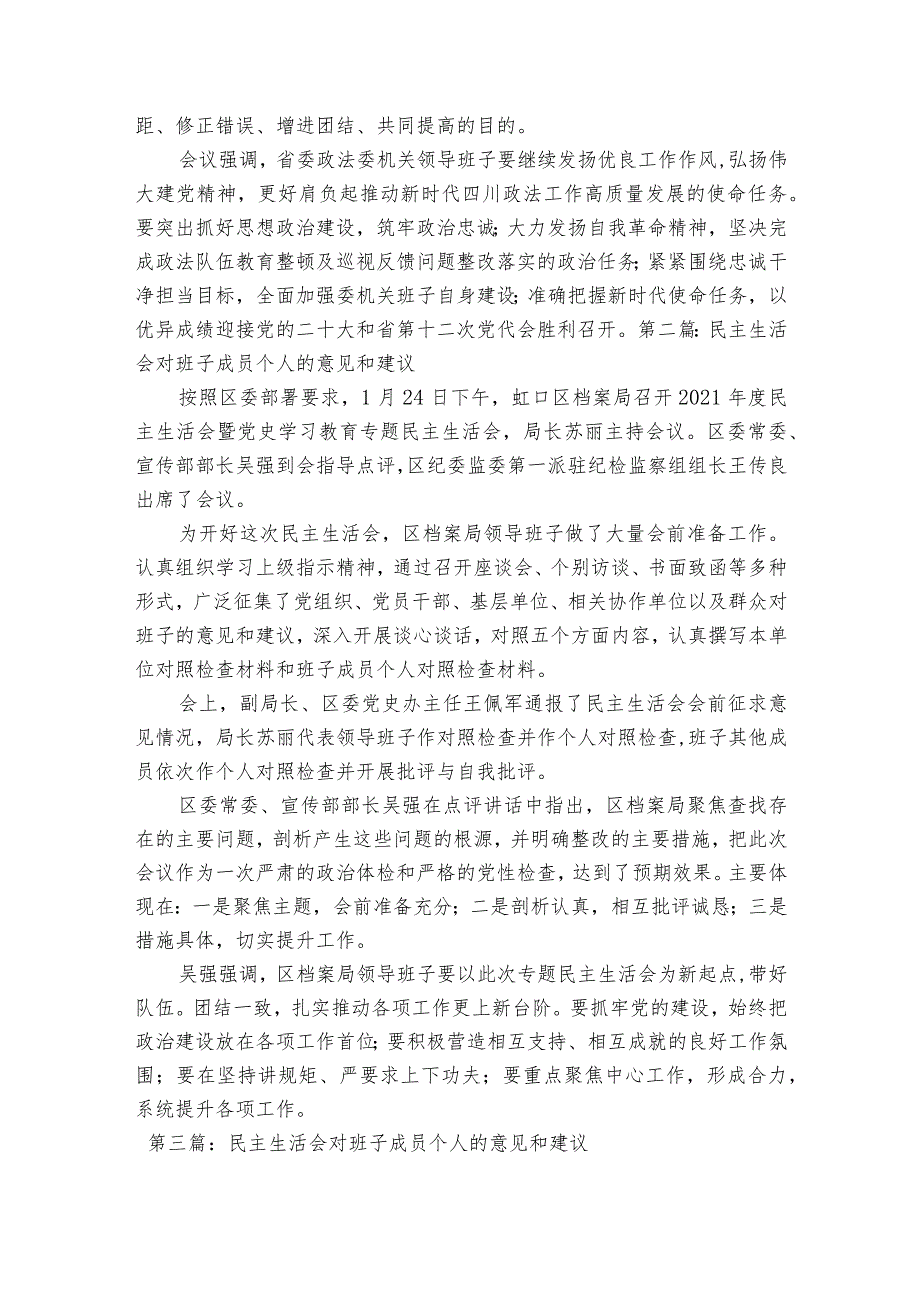 民主生活会对班子成员个人的意见和建议【六篇】.docx_第3页