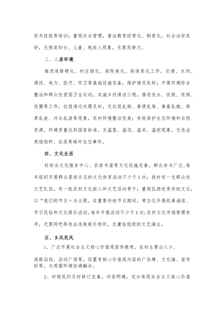 开展文明村创建工作情况汇报.docx_第2页