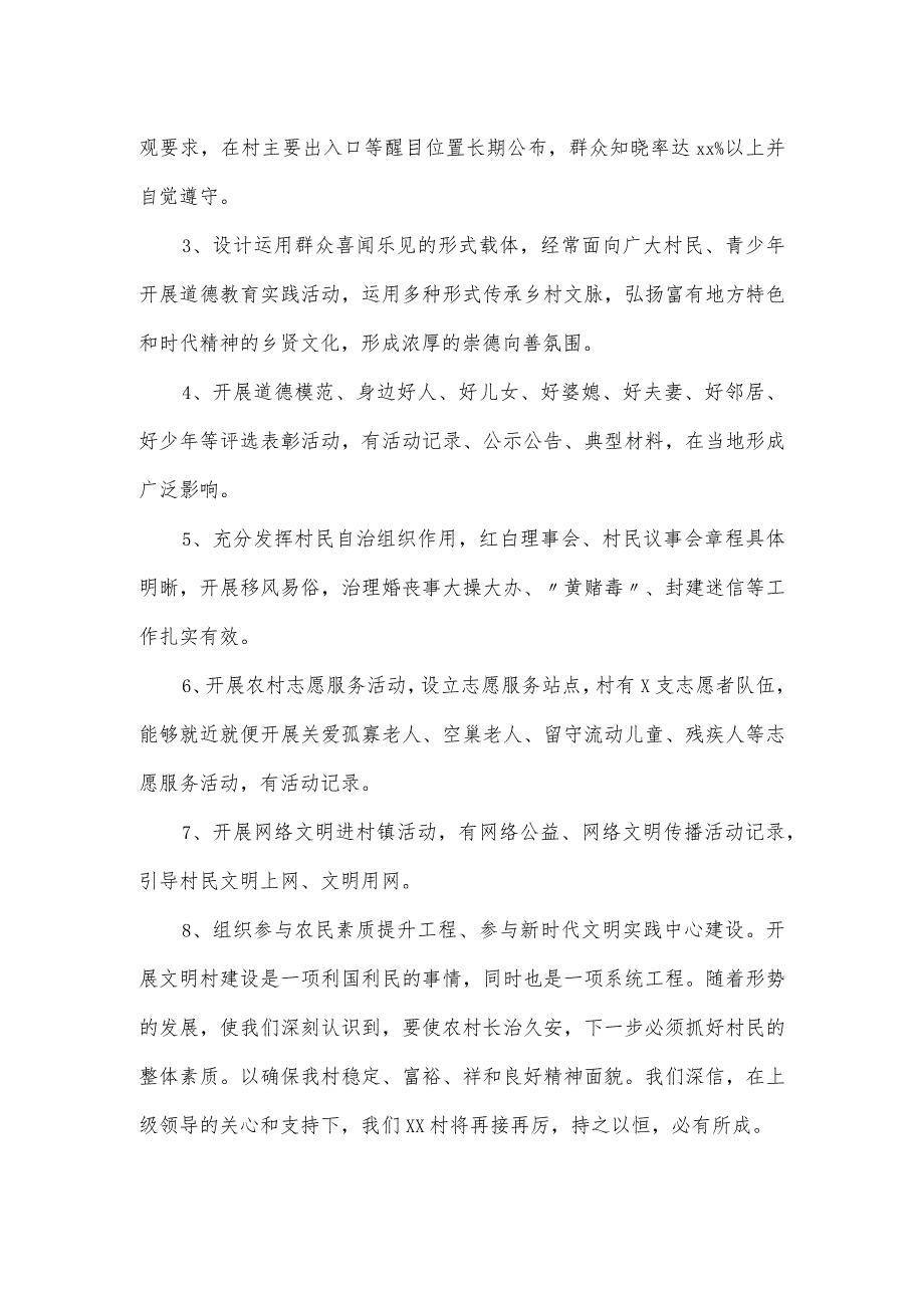 开展文明村创建工作情况汇报.docx_第3页