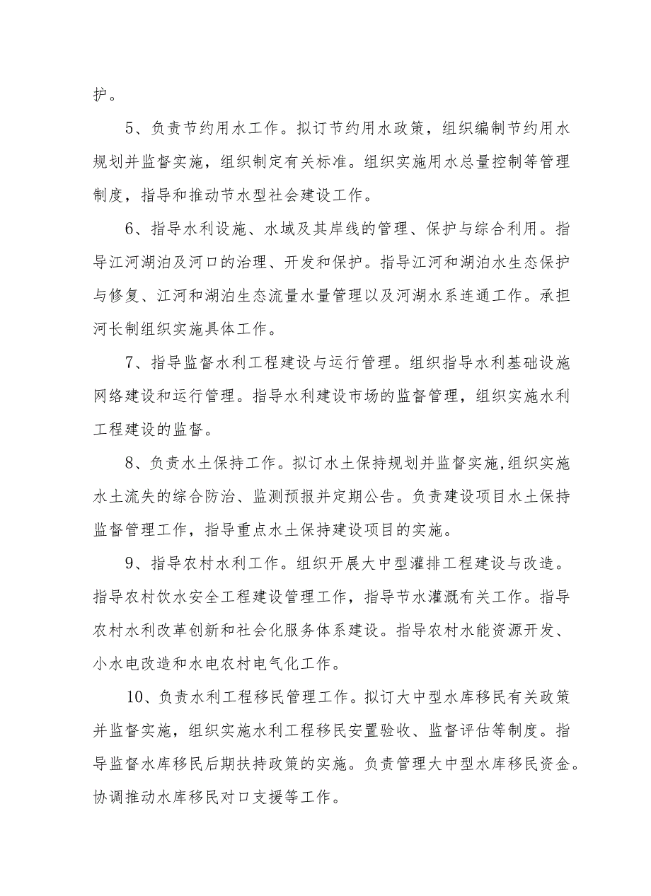 新邵县水利局部门整体支出绩效自评报告.docx_第2页