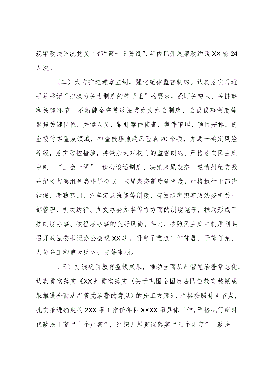 落实全面从严治党“一岗双责”情况自查报告(1).docx_第2页