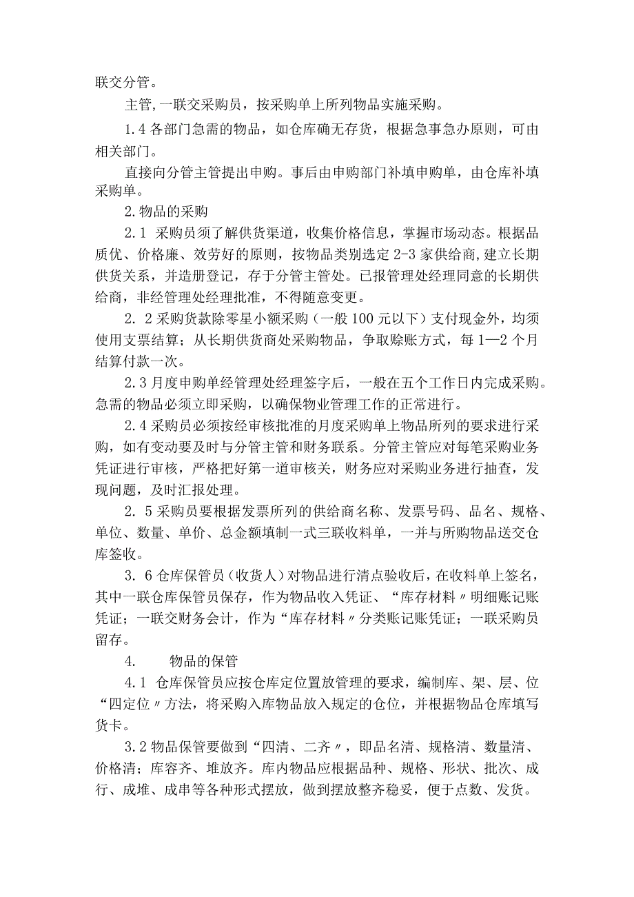 物业管理公司各类管理制度大全.docx_第2页