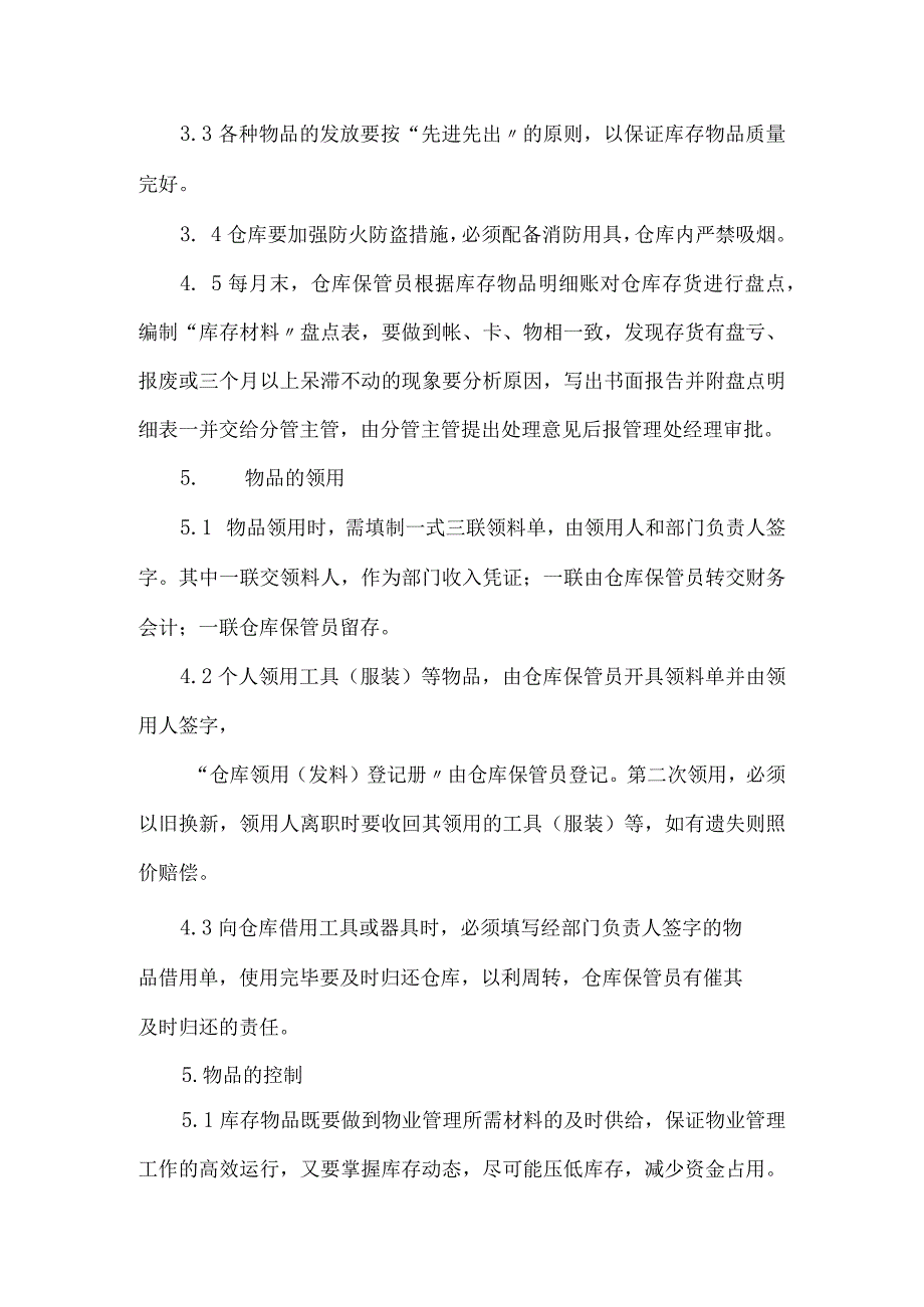 物业管理公司各类管理制度大全.docx_第3页