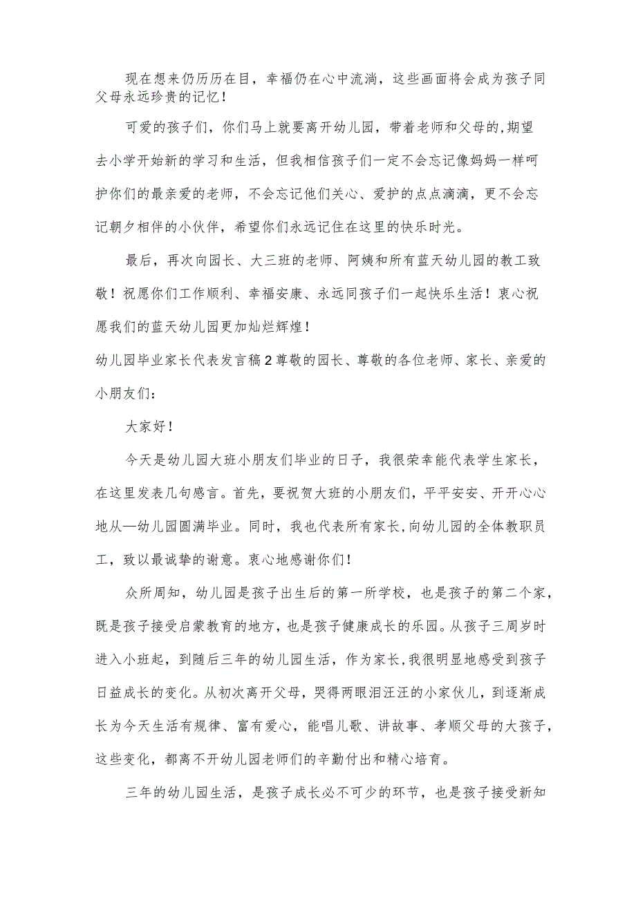 幼儿园毕业家长代表发言稿.docx_第2页