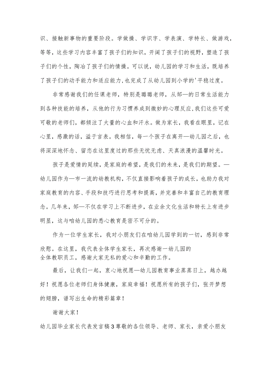幼儿园毕业家长代表发言稿.docx_第3页