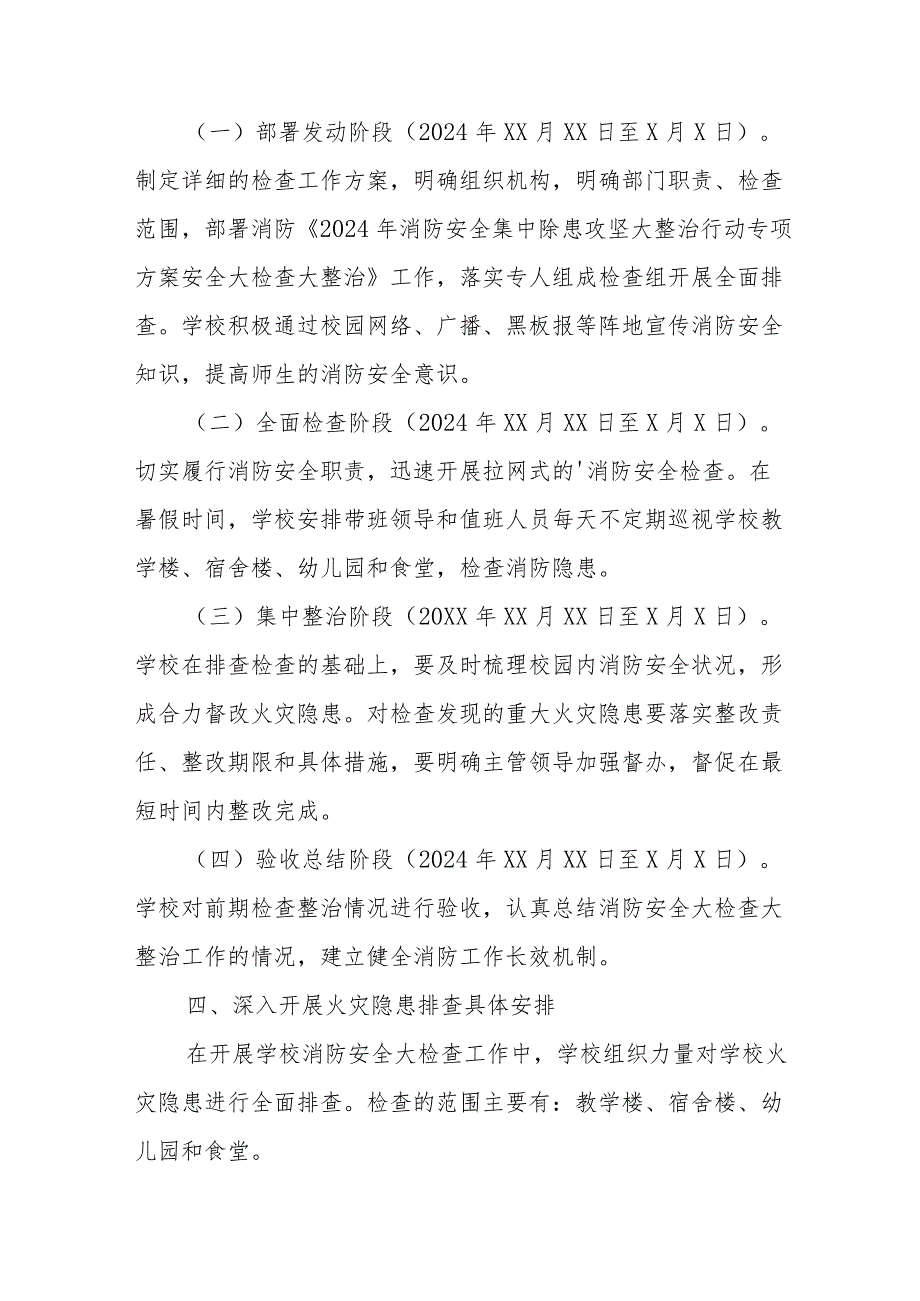 建筑公司2024年消防安全集中除患攻坚大整治行动工作方案 汇编7份.docx_第2页