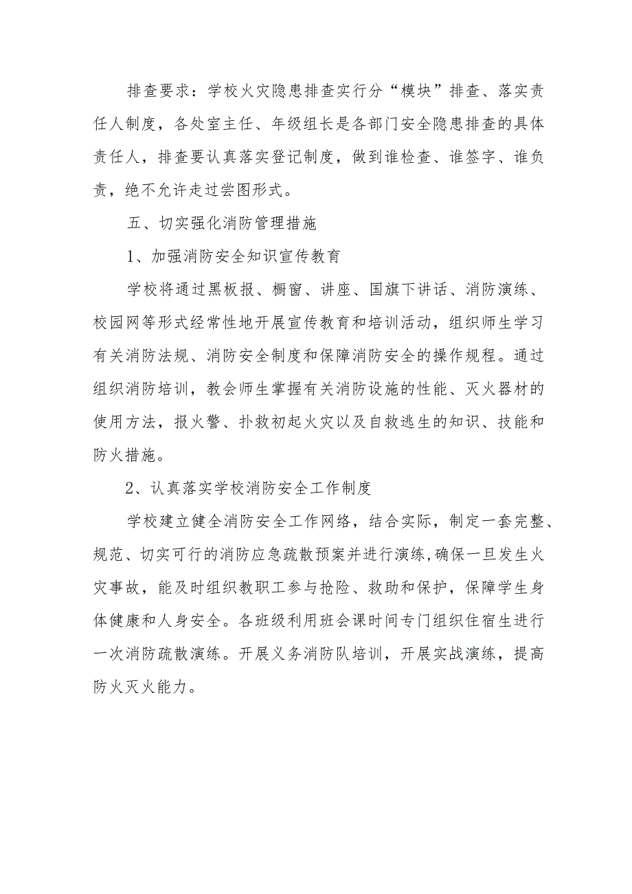 建筑公司2024年消防安全集中除患攻坚大整治行动工作方案 汇编7份.docx_第3页
