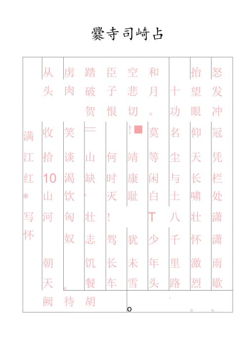 古代诗词硬笔书法临摹字帖打印版.docx