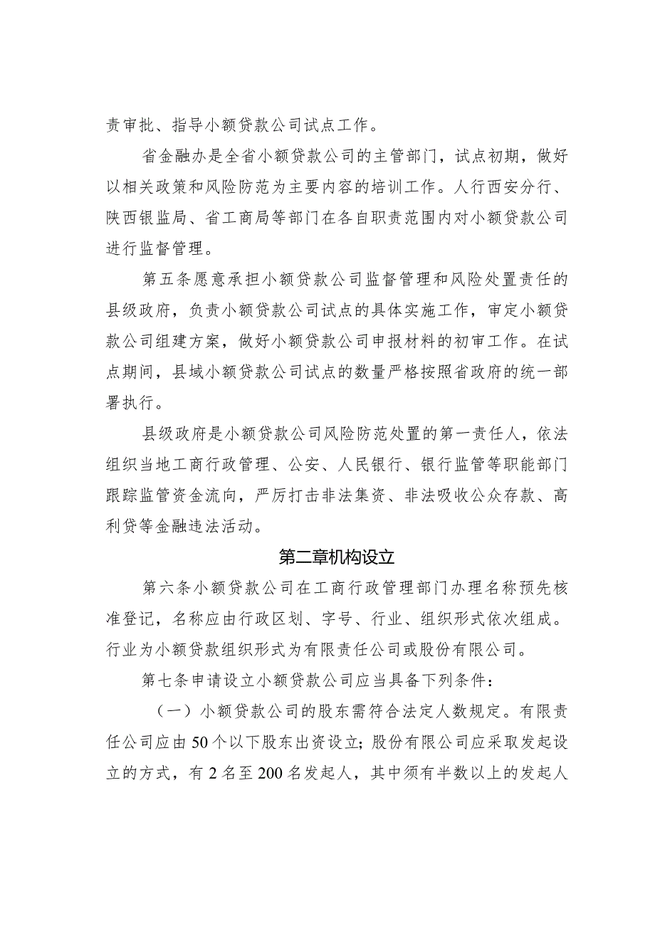 某某省小额贷款公司管理办法.docx_第2页