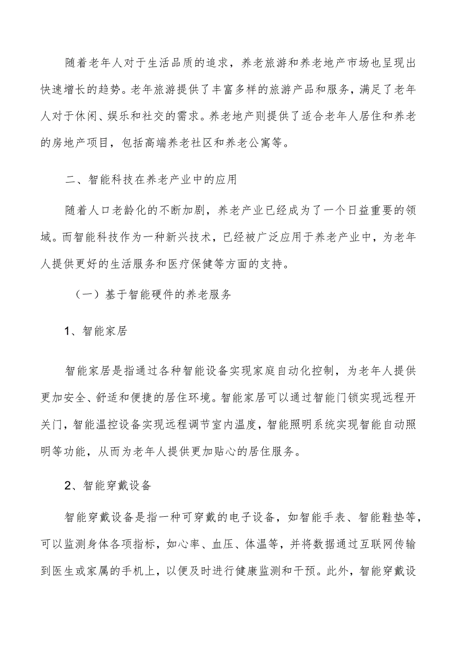 智能科技在养老产业中应用方案.docx_第3页