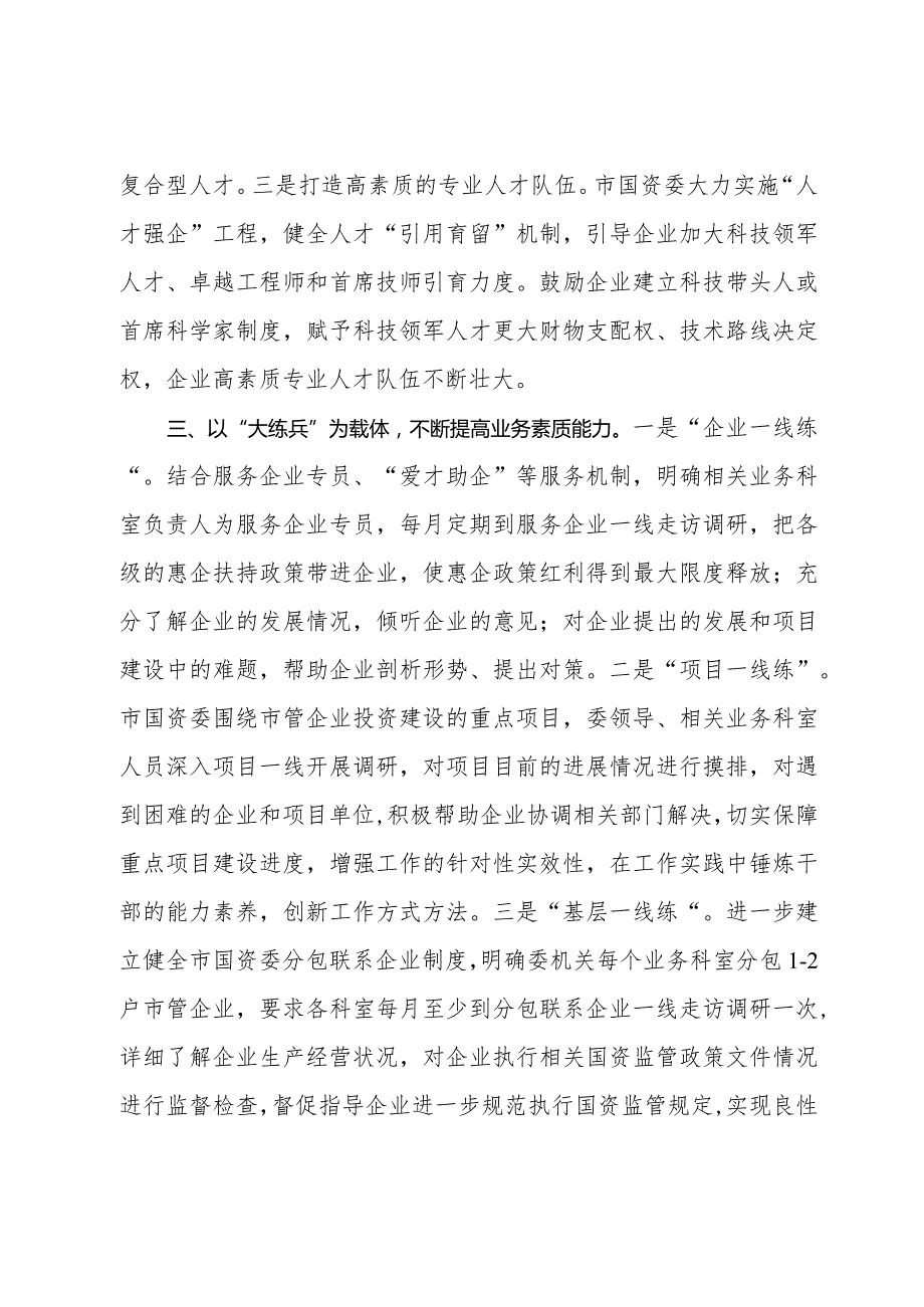市国资委开展“大培训、大练兵、大比武、大竞赛”活动情况汇报.docx_第3页