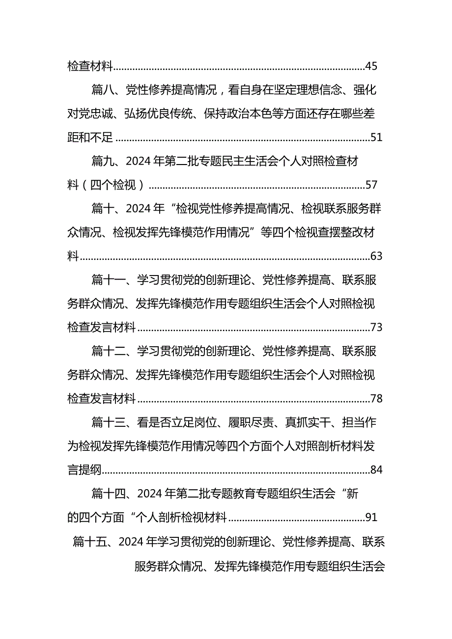 “学习贯彻党的创新理论、党性修养提高、联系服务群众、发挥先锋模范作用情况”方面存在问题原因及整改措施材料（共15篇）.docx_第2页