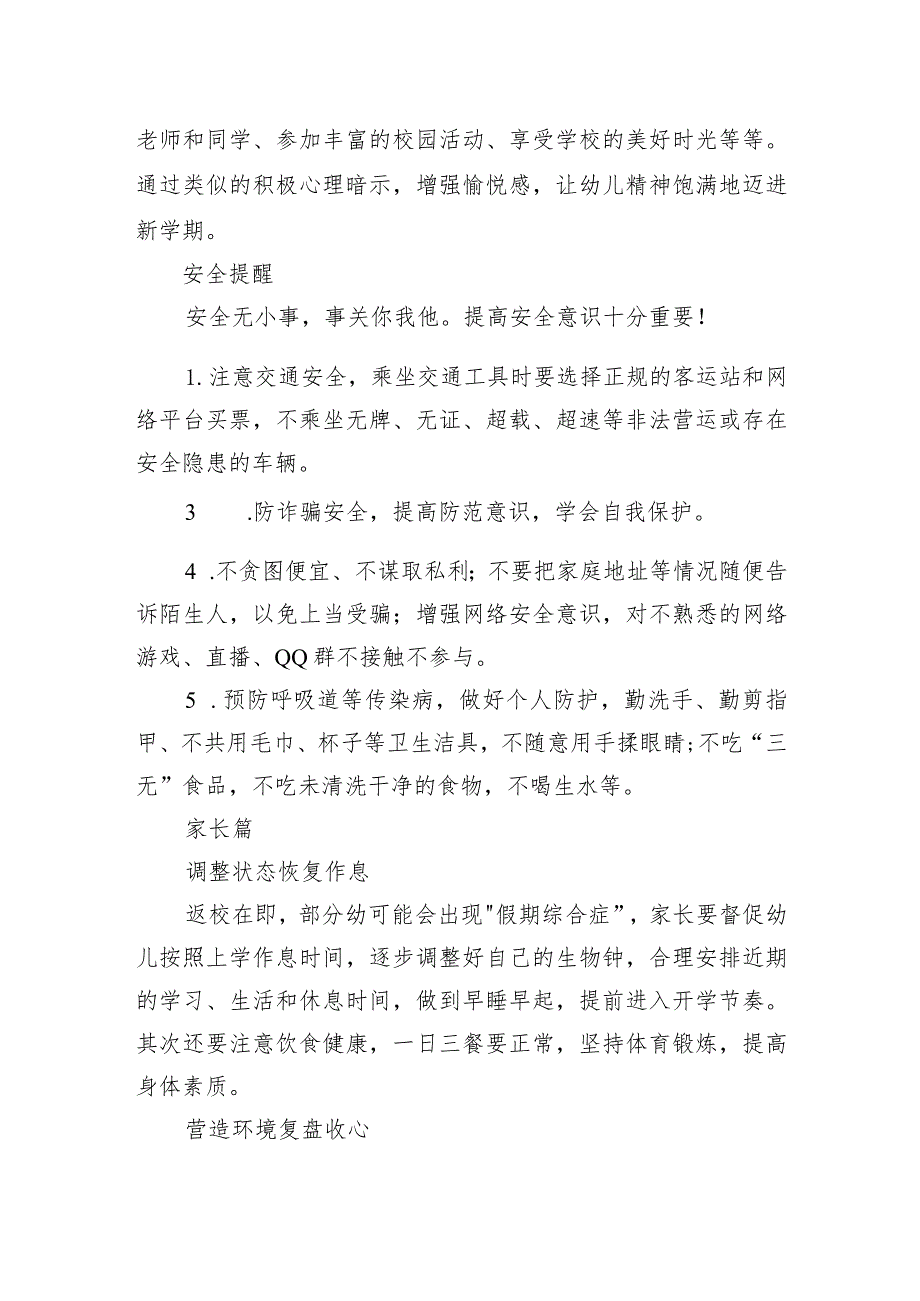 幼儿园2024年学期开学温馨提示.docx_第2页