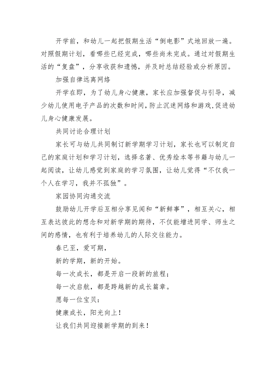 幼儿园2024年学期开学温馨提示.docx_第3页