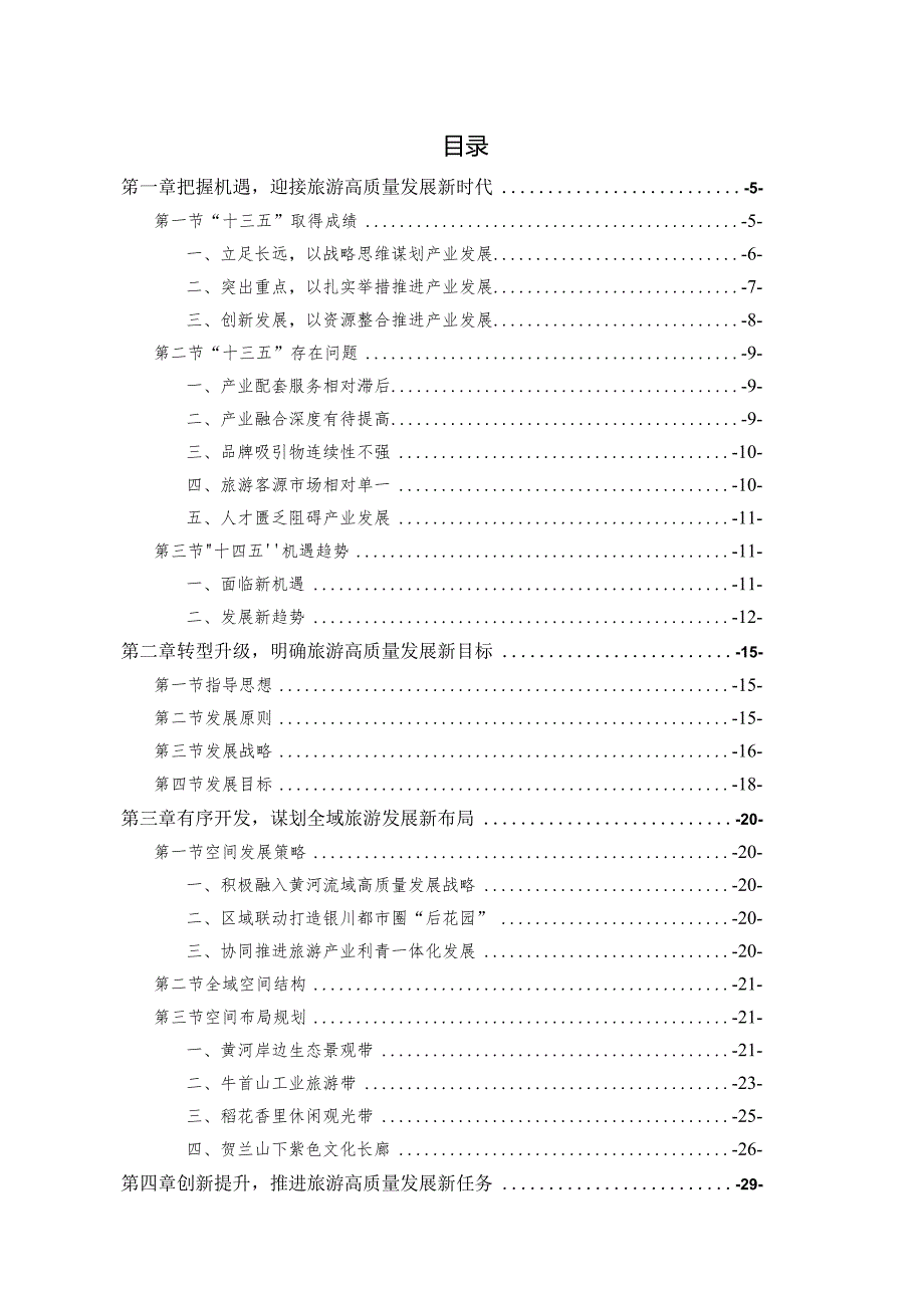 青铜峡市旅游业“十四五”发展规划2021年~2025年.docx_第2页