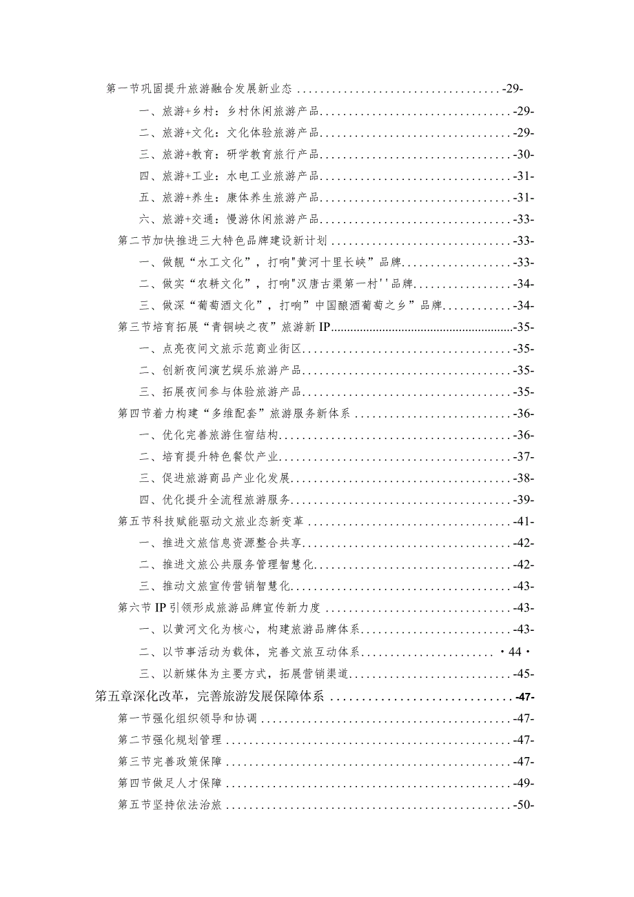 青铜峡市旅游业“十四五”发展规划2021年~2025年.docx_第3页