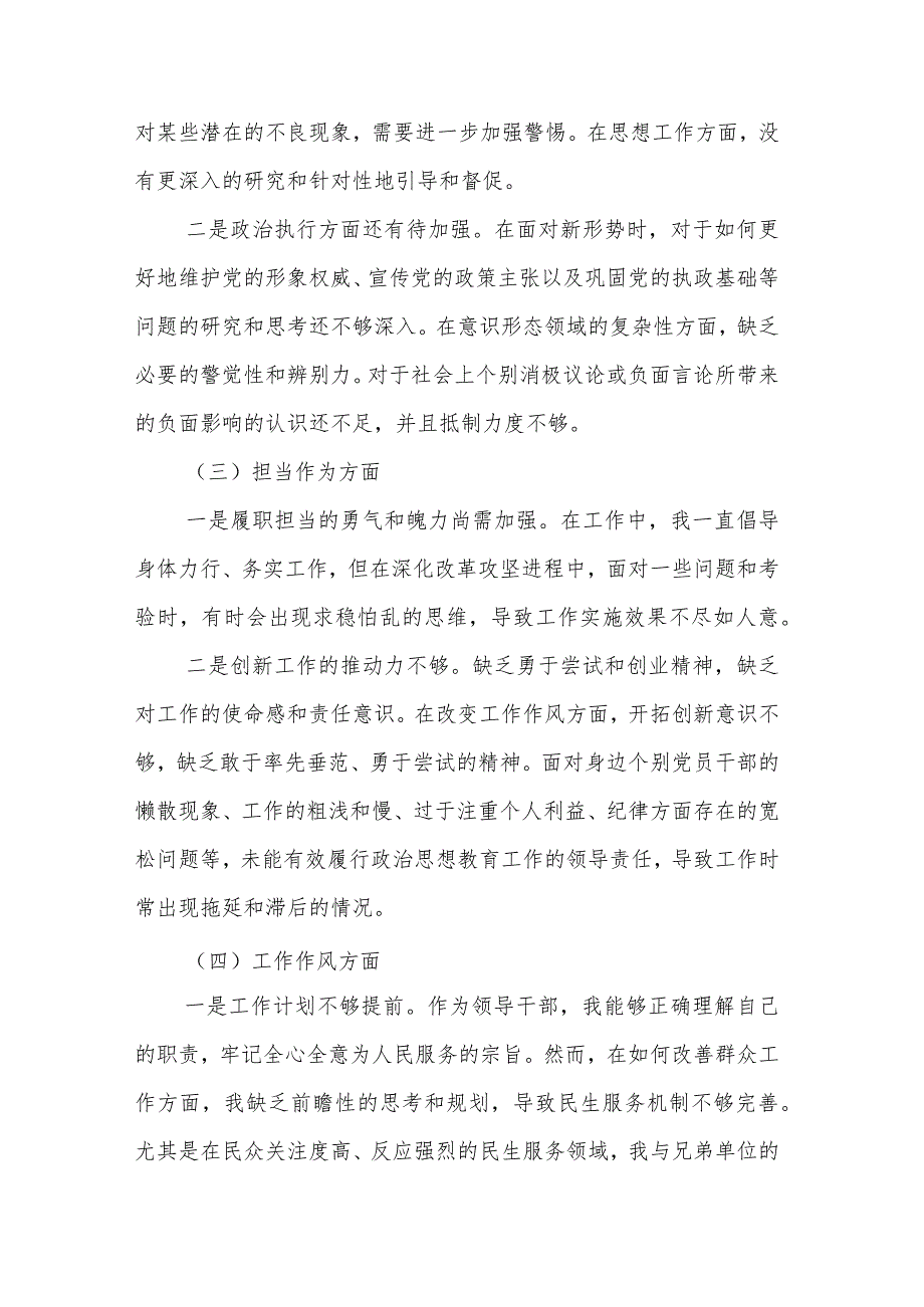 某党员领导干部主题教育专题组织生活会对照检查材料2篇.docx_第2页