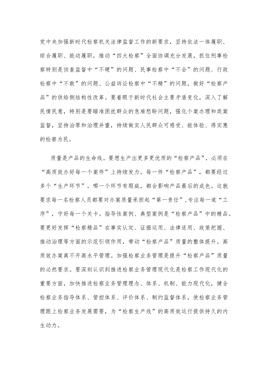 贯彻落实全国检察长会议精神心得体会发言.docx_第2页