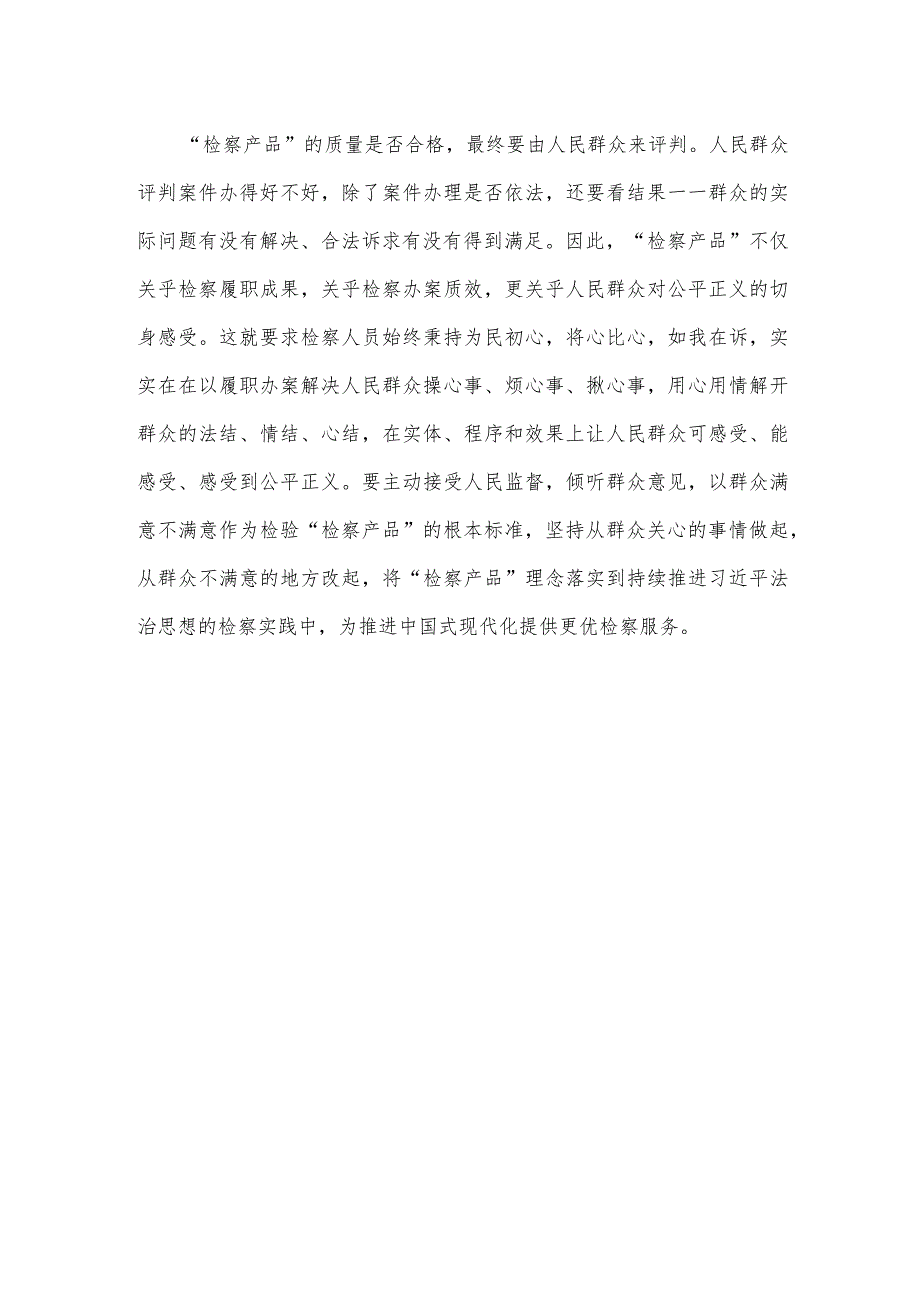 贯彻落实全国检察长会议精神心得体会发言.docx_第3页