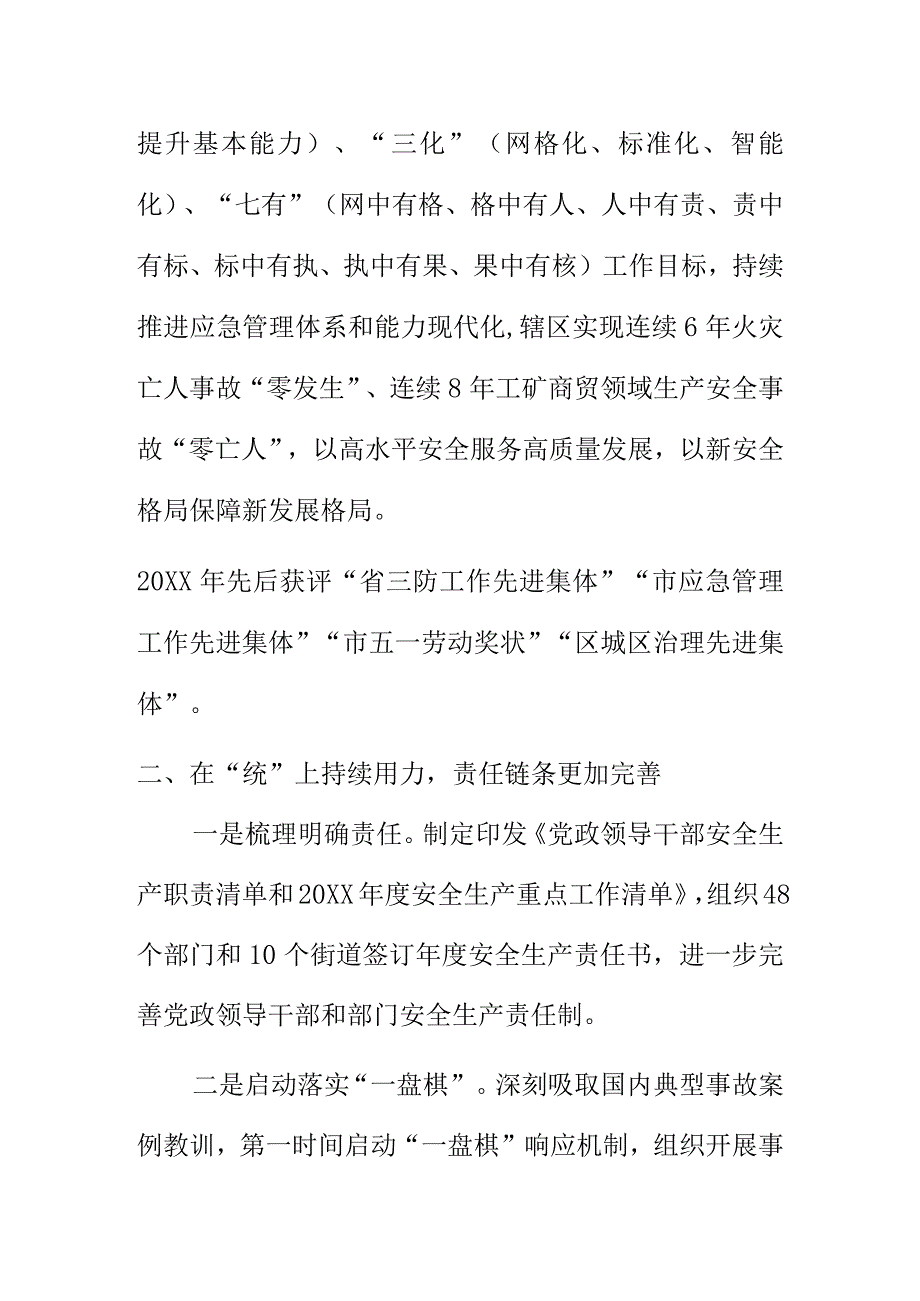 20XX年X应急管理部门全力推进应急管理体系和能力现代化维护中心城区一方平安.docx_第2页