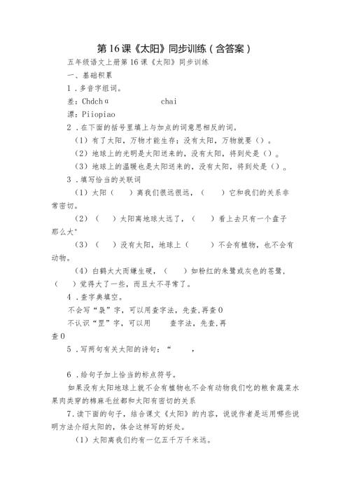 第16课《太阳》同步训练（含答案）.docx
