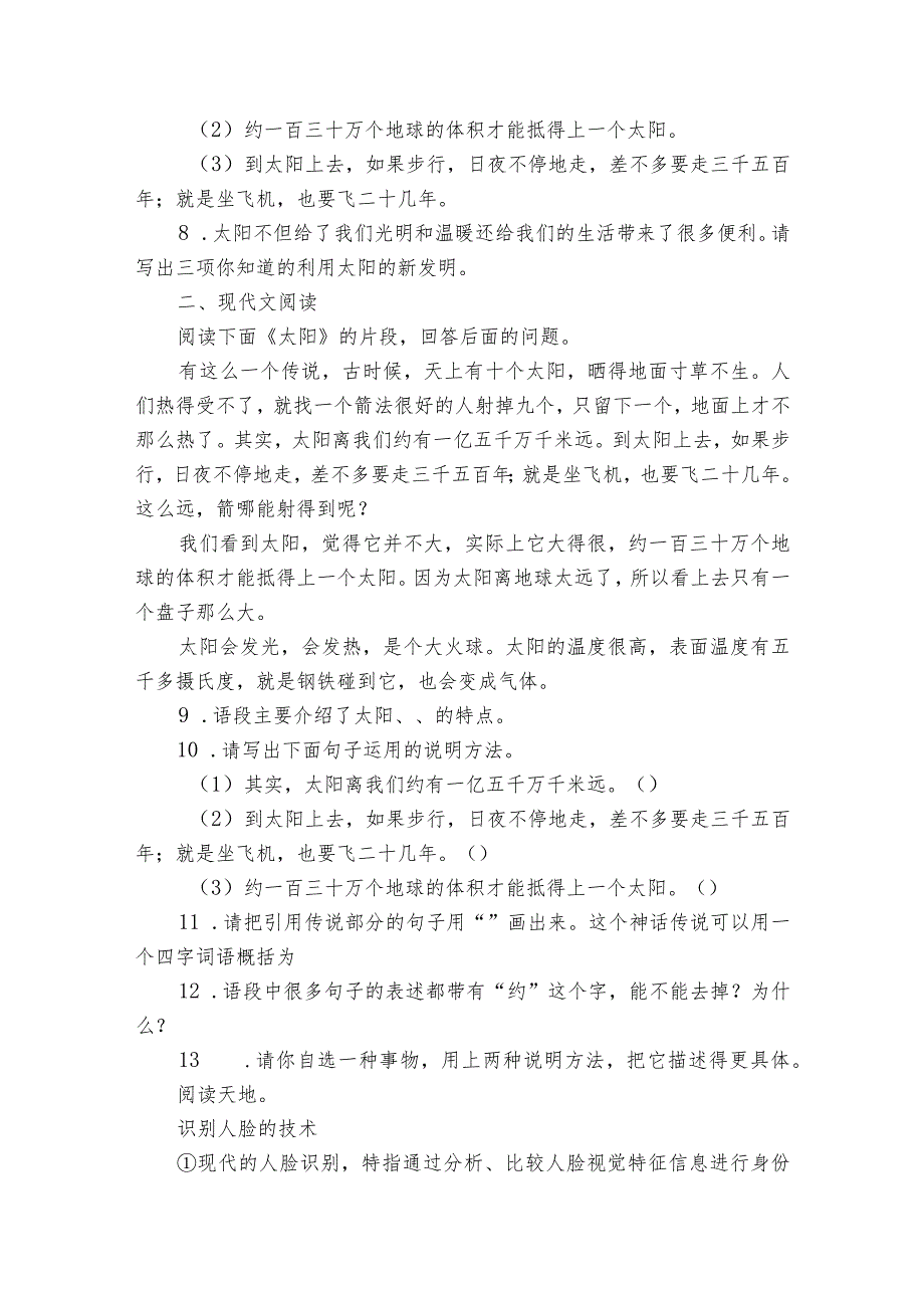 第16课《太阳》同步训练（含答案）.docx_第2页