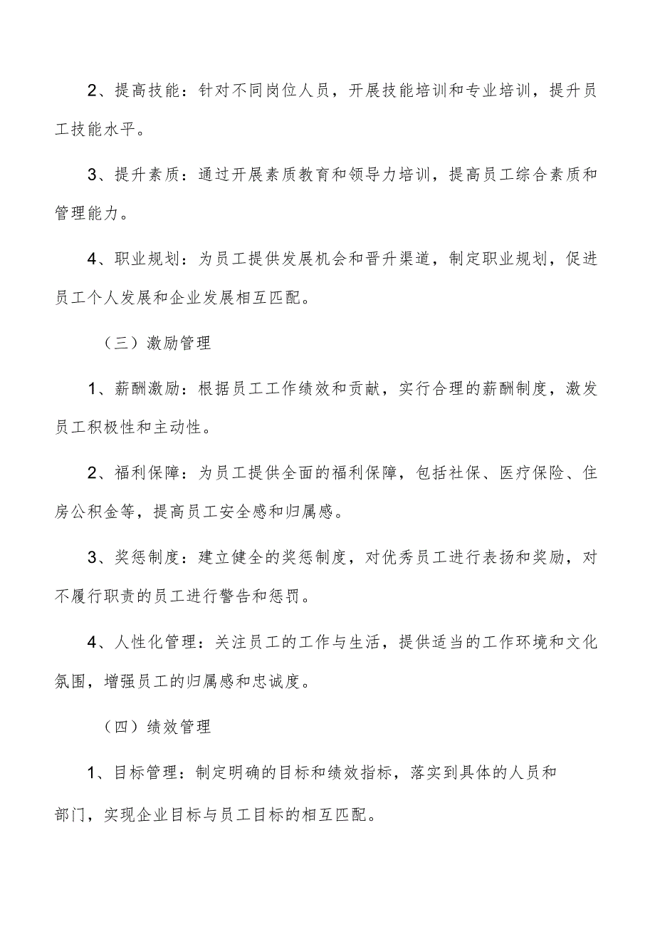 成品糖生产人力资源管理方案.docx_第3页
