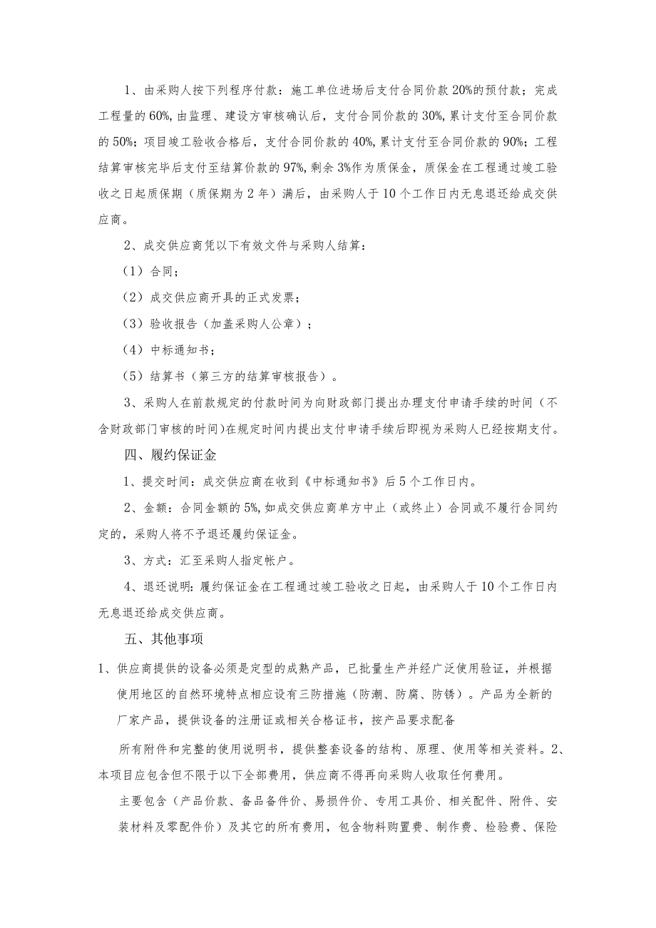 广东省广裕集团英德工贸实业有限公司临时物流仓库改造项目用户需求书.docx_第3页