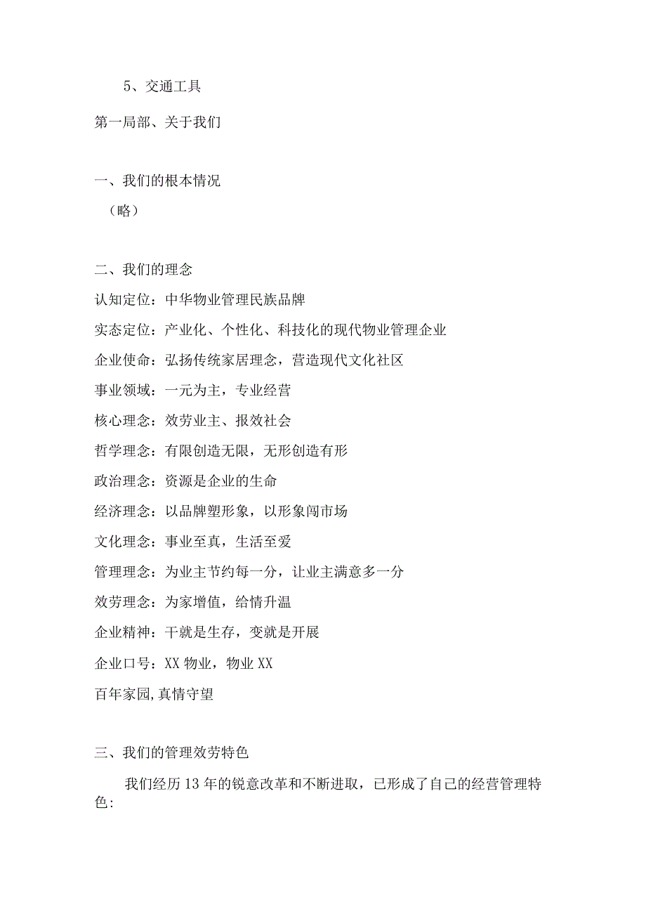 盛世佳园物业管理方案（××物业投标书）.docx_第3页