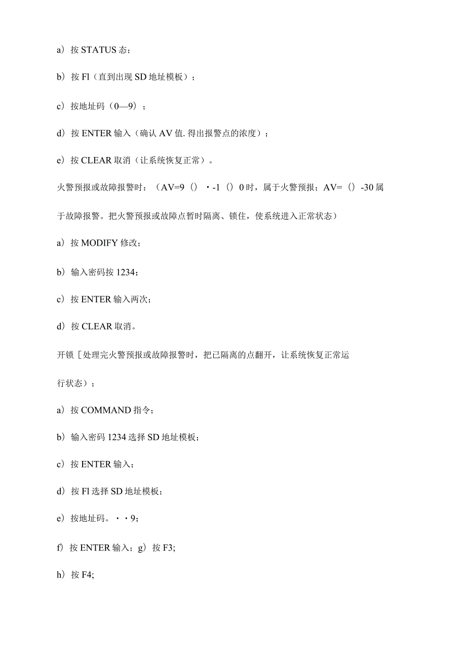 消防系统操作标准作业规程修订版.docx_第3页