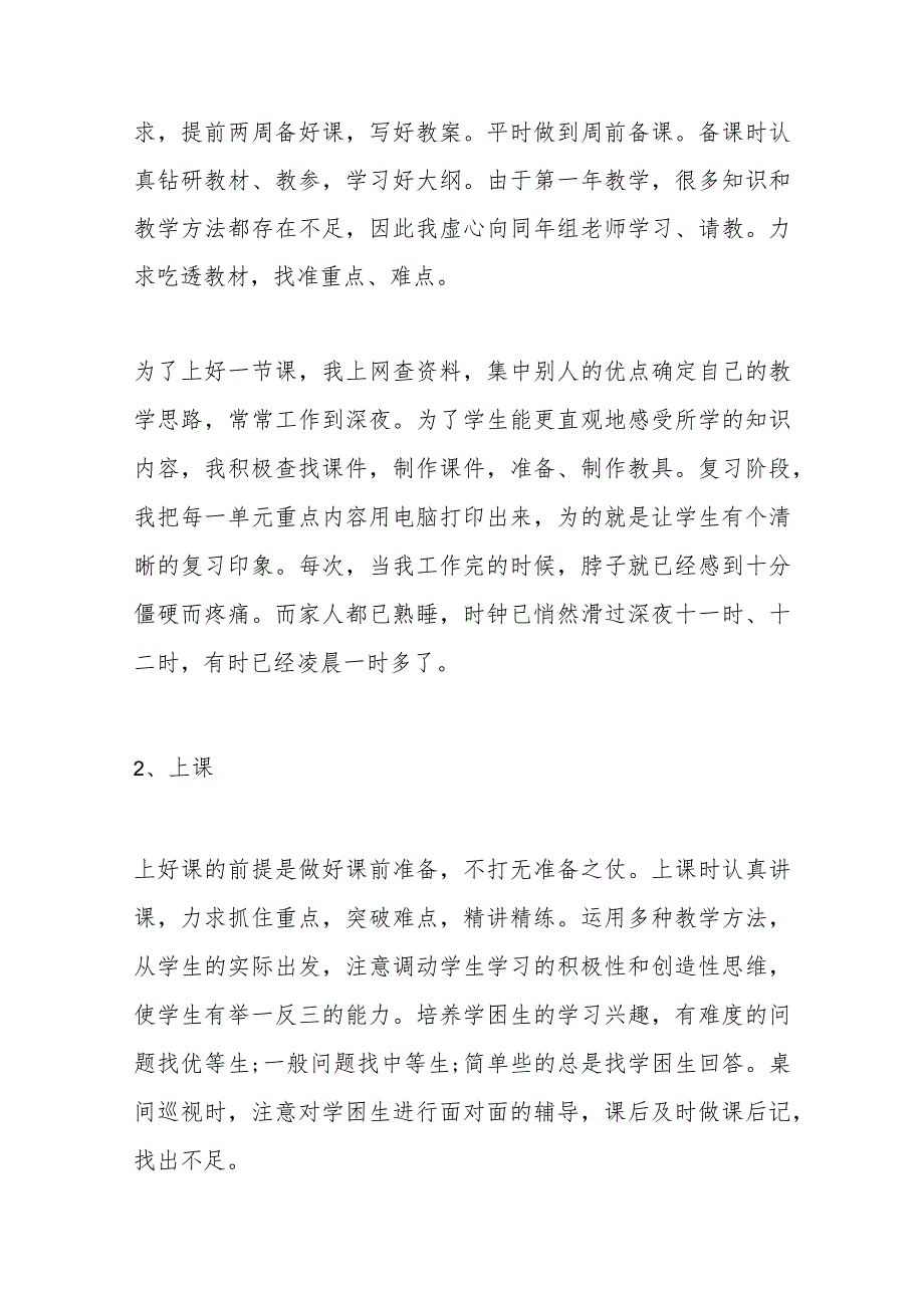 （4篇）教师考核自我鉴定总结.docx_第2页