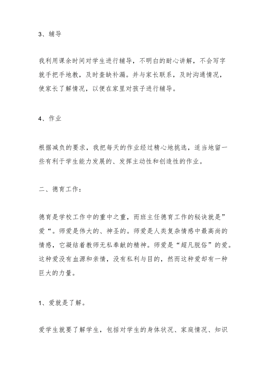 （4篇）教师考核自我鉴定总结.docx_第3页