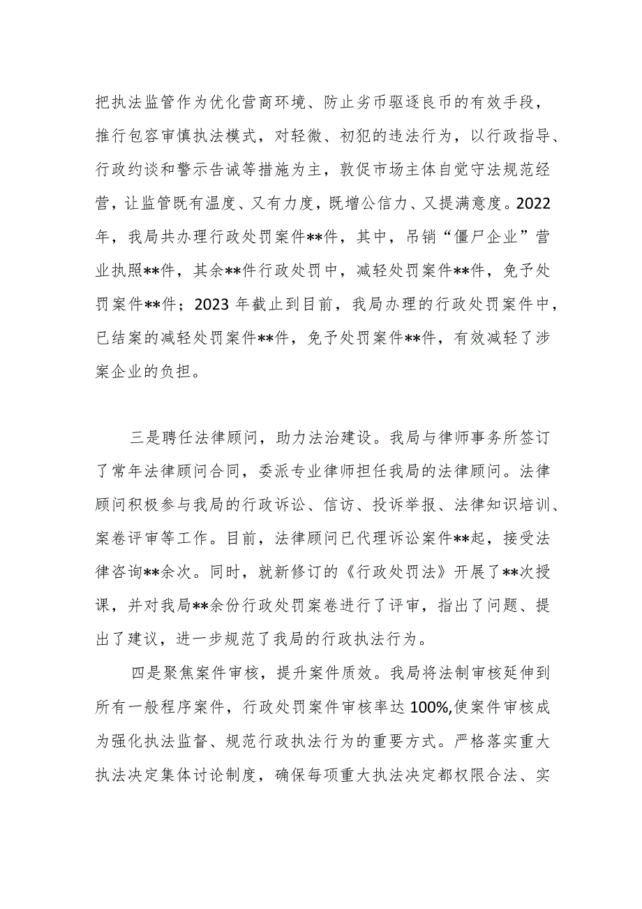 市场监督管理局法治工作亮点汇报.docx_第2页